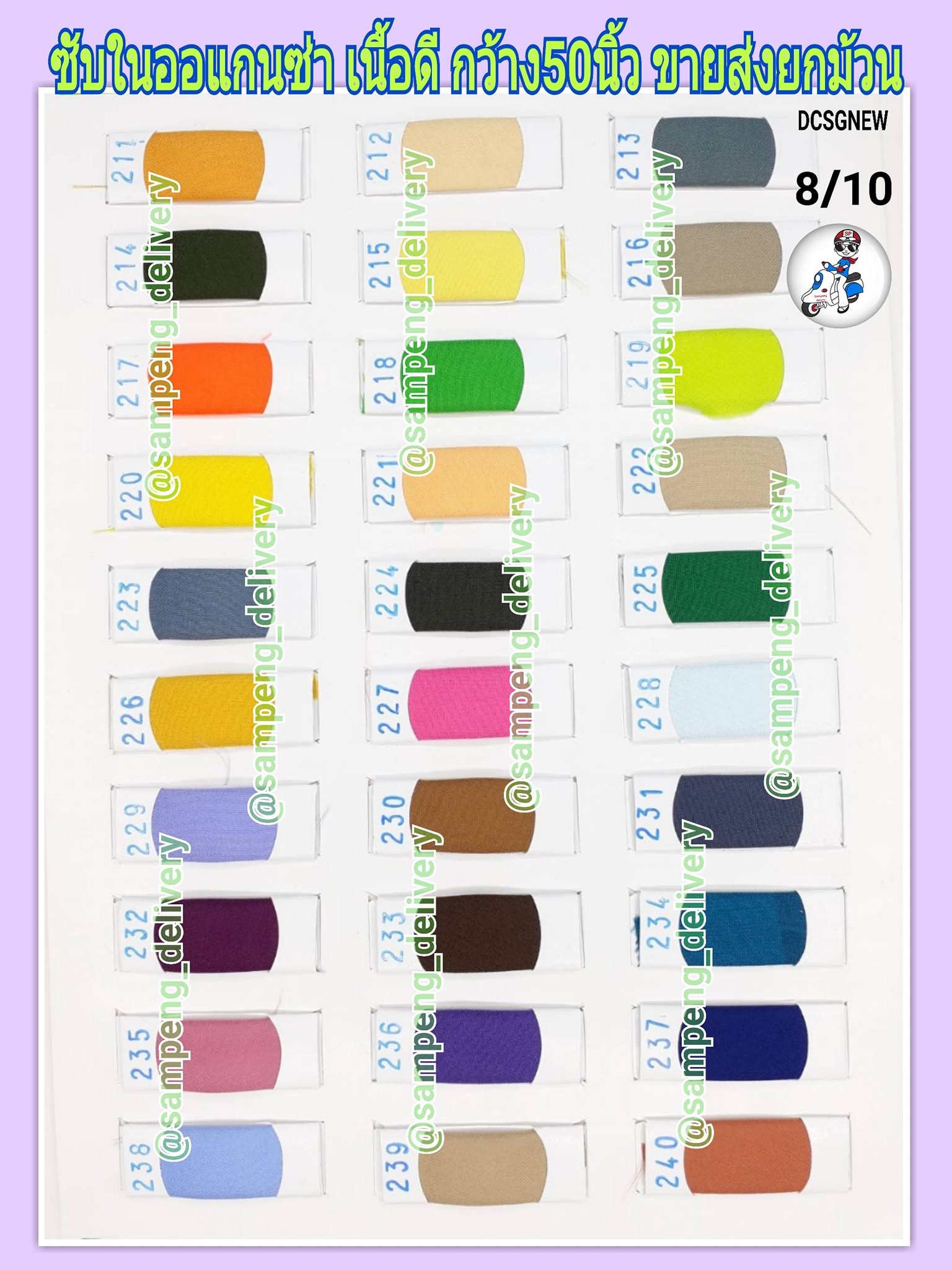 ซับในออแกนซ่า หนา เนื้อดี 50นิ้ว (เกรดวีนัส)