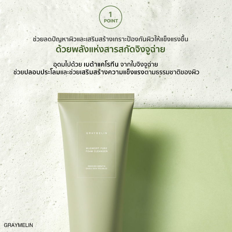 Graymelin Mugwort Pure Foam Cleanser 150 ml.