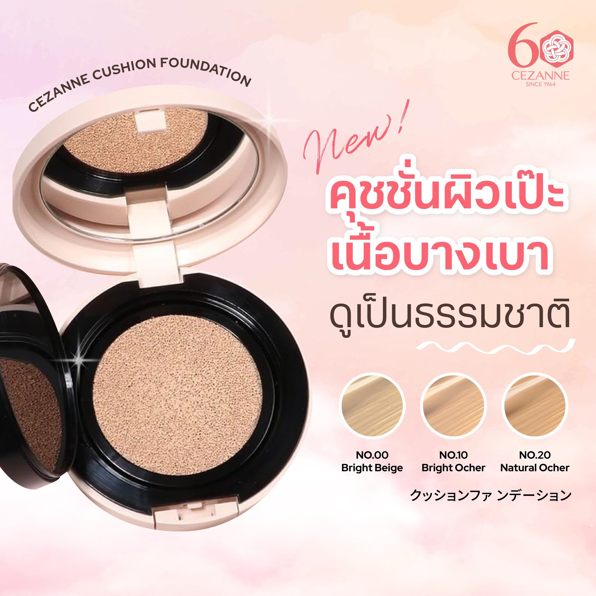 Cezanne Cushion Foundation 11 g. #20 Natural Ocher