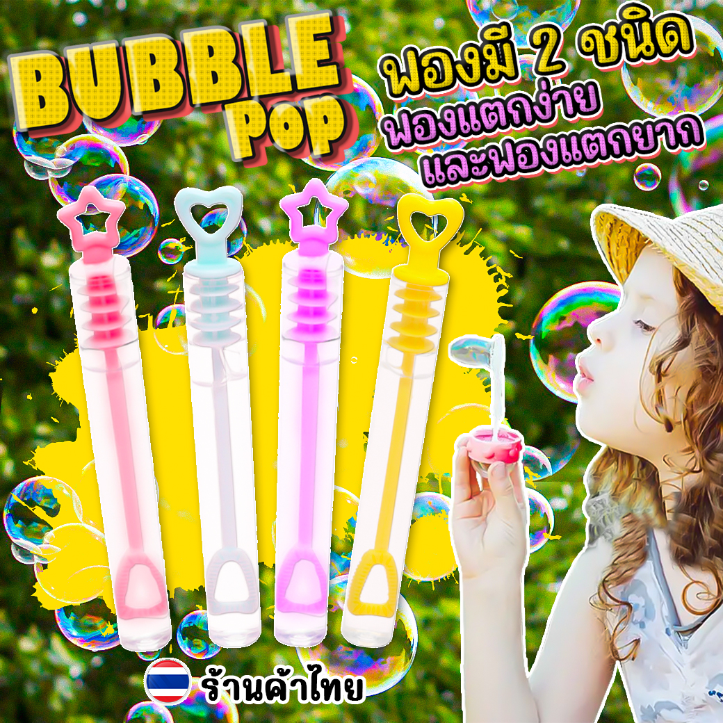 💦เป่าฟอง🌈เป่าฟองกาว ฟองน้ำ Bubble เป่าบับเบิ้ล📌คละสี✅พร้อมส่งในไทย ของเล่นเด็กปาร์ตี้วันหยุด