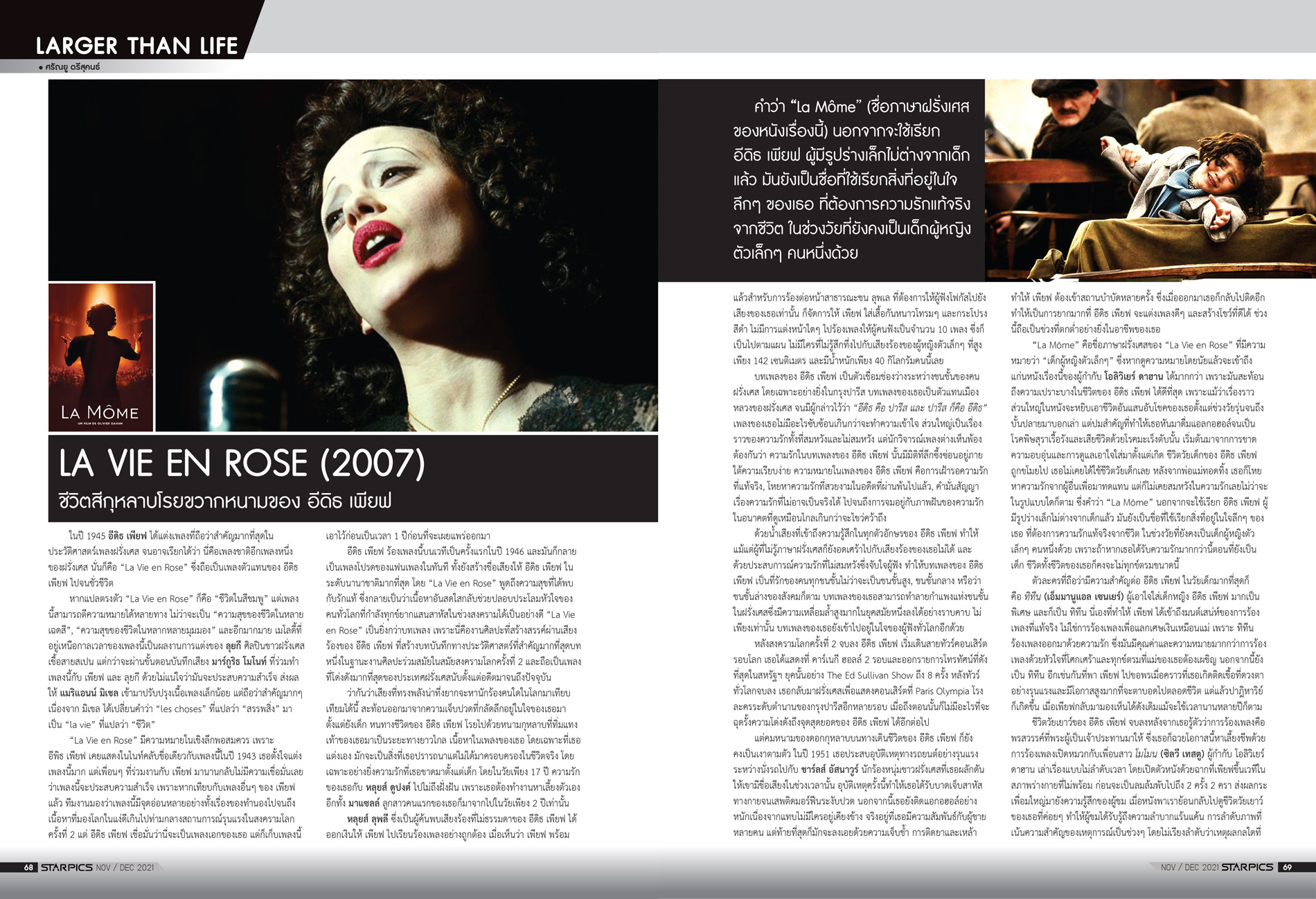 นิตยสาร STARPICS 918 พฤศจิกายน/ธันวาคม 2021 ปกหน้า The Matrix Resurrections ปกหลัง West Side Story