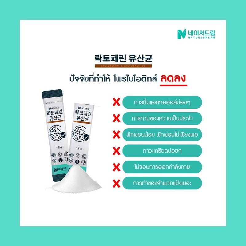Nature Dream Lactoferrin Lactobacillus (เขียว) โพรไบโอติก 1 กล่อง 30 ซอง