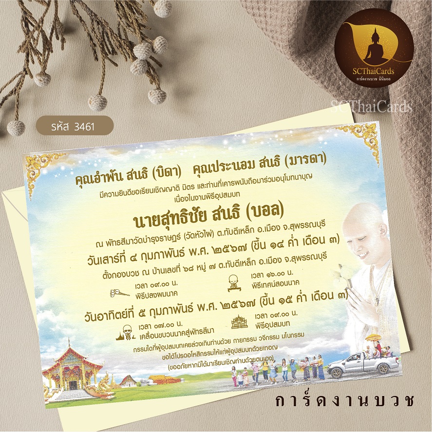 3461 การ์ดเดี่ยว ขนาด 5x7 นิ้ว