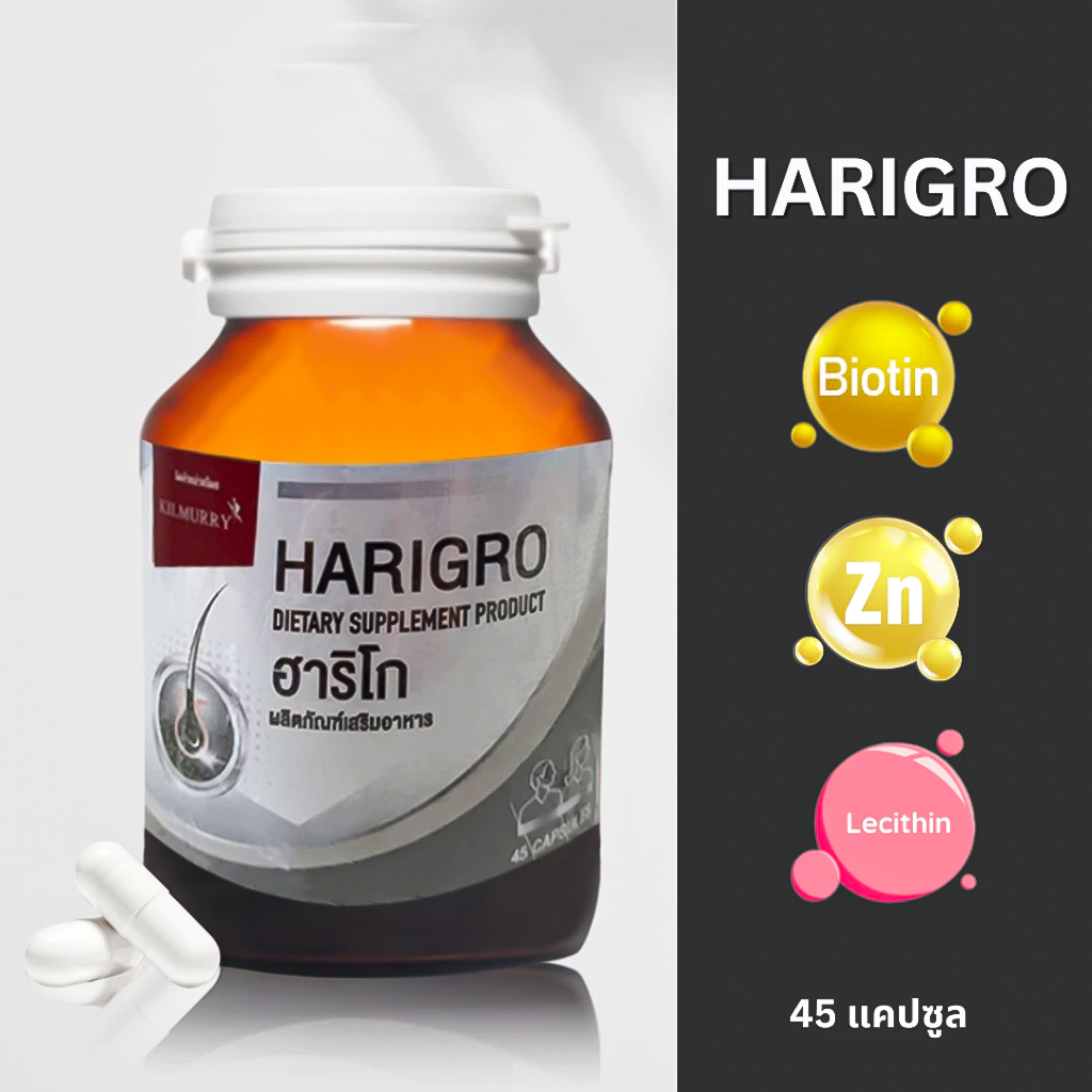 🔥สูตรเข้มข้น🔥ฮาริโก อาหารเสริมบำรุงผม ไบโอติน ลดผมร่วง ผมบาง เสริมรากผมแข็งแรง ขวด 45 แคปซูล