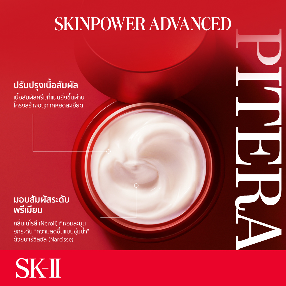 SK-II Skinpower Advanced Cream 100 g.