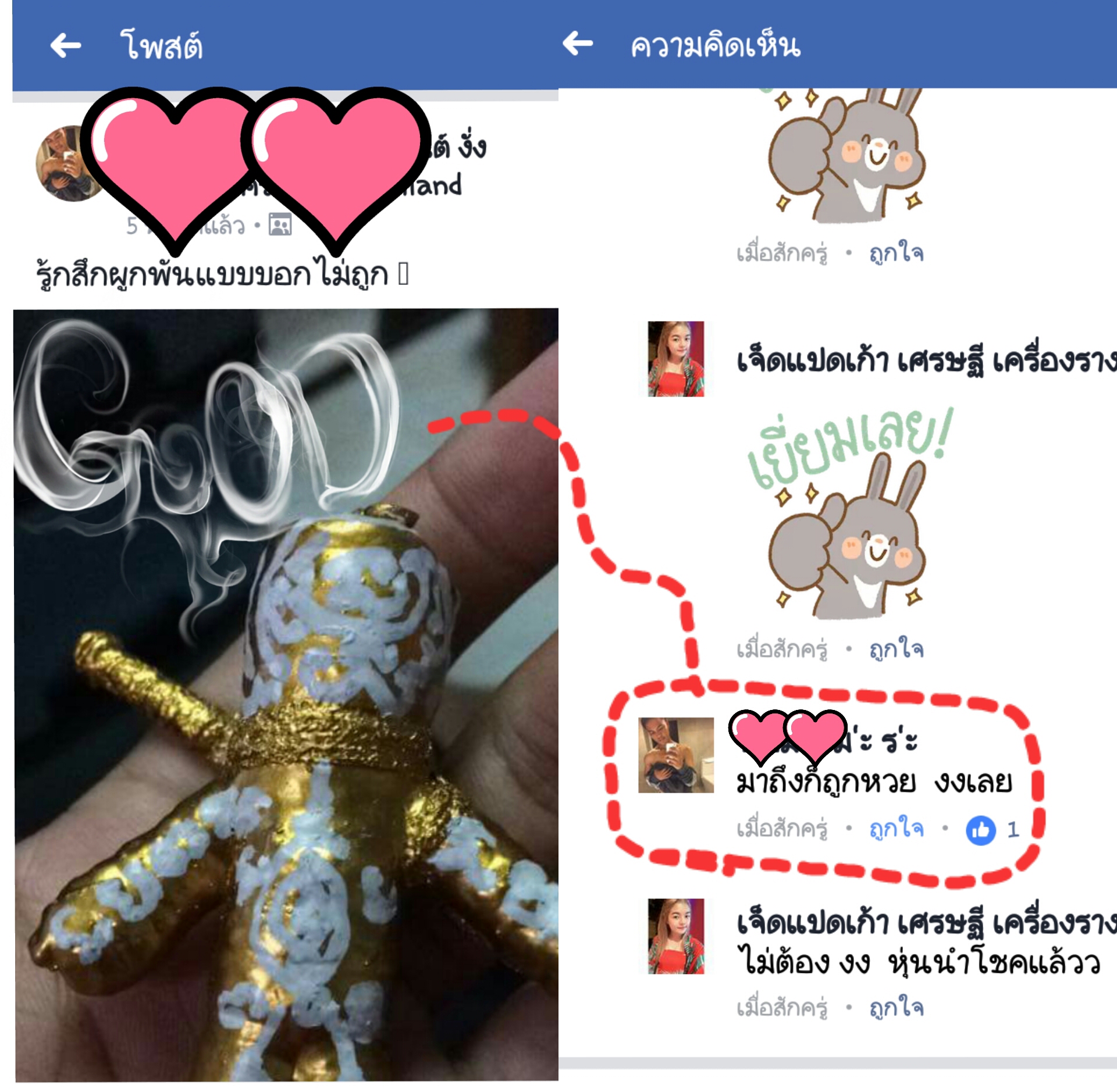 รับชมประสบการณ์บูชาเครื่องรางจากทางร้าน คลิ๊กดูข้างในคะ