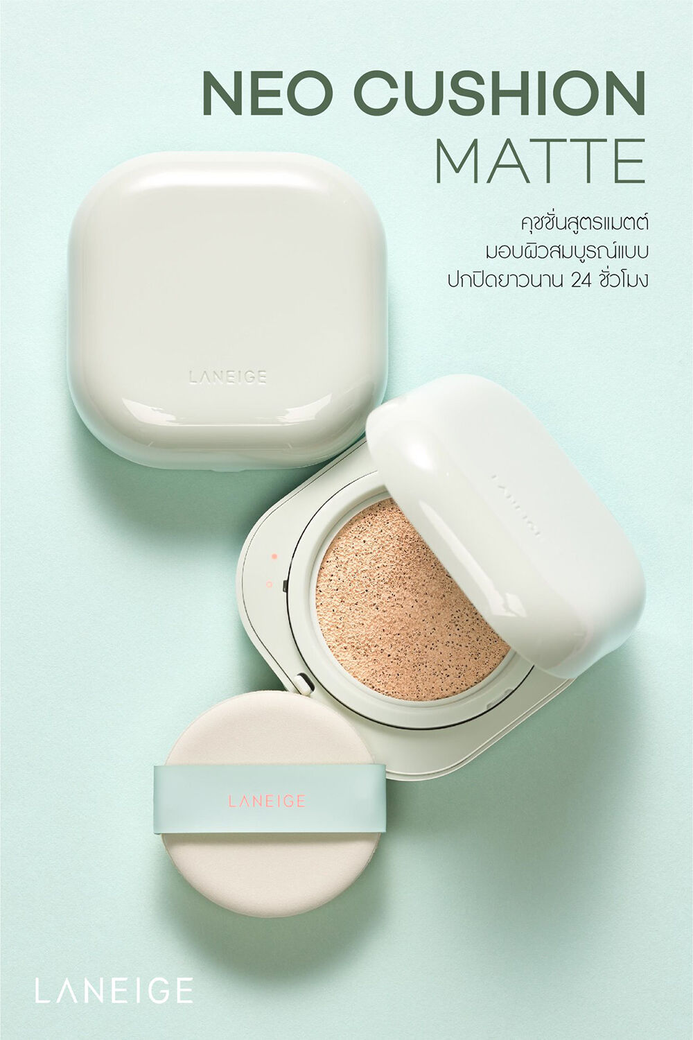 Laneige Neo Cushion Matte SPF42 PA+++ (15 g. + Refill 15 g..) #23N Sand