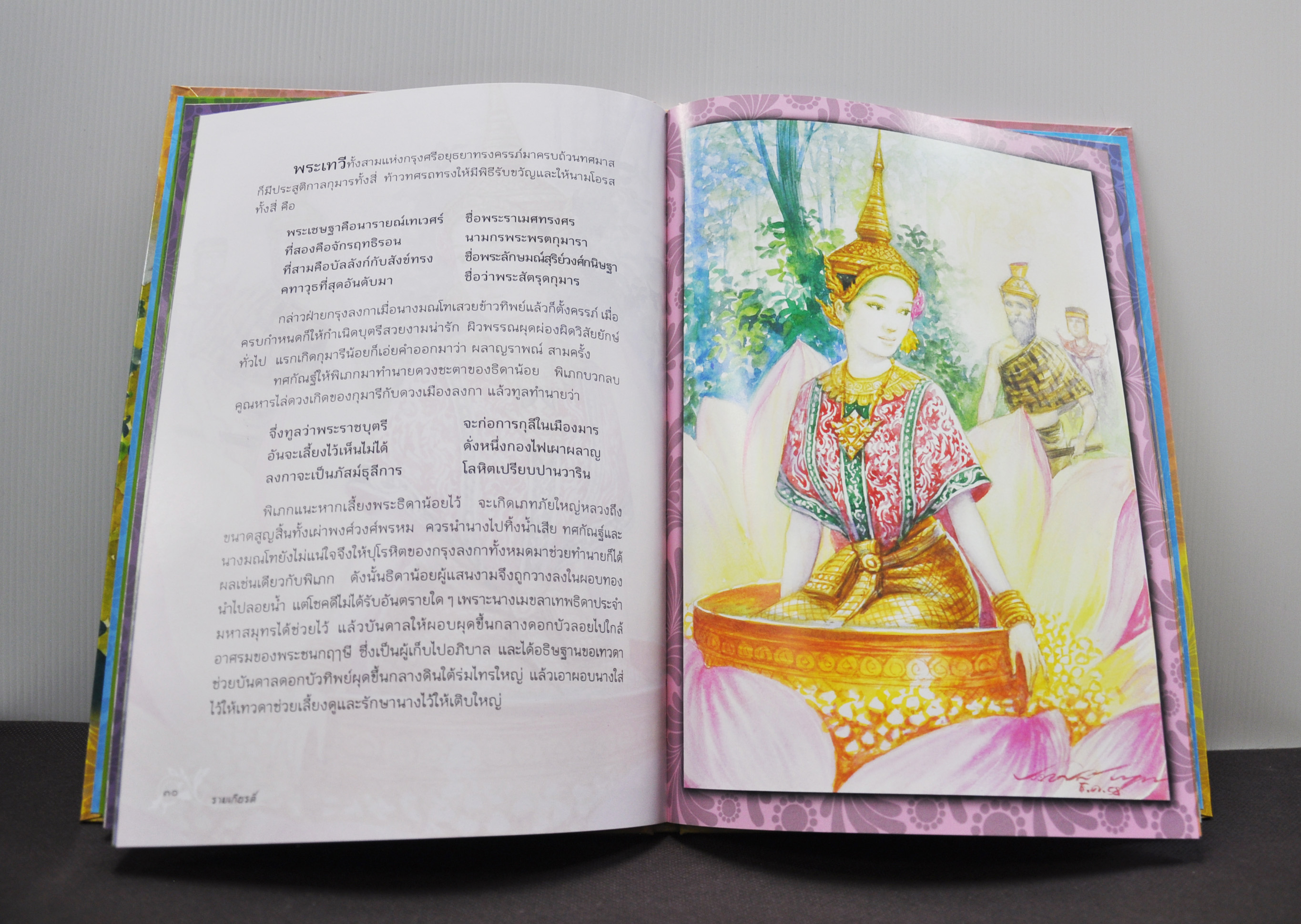 ภาพวิจิตรชุด โขน รามเกียรติ์ เล่ม ๒ โดย เอี้อยนาง