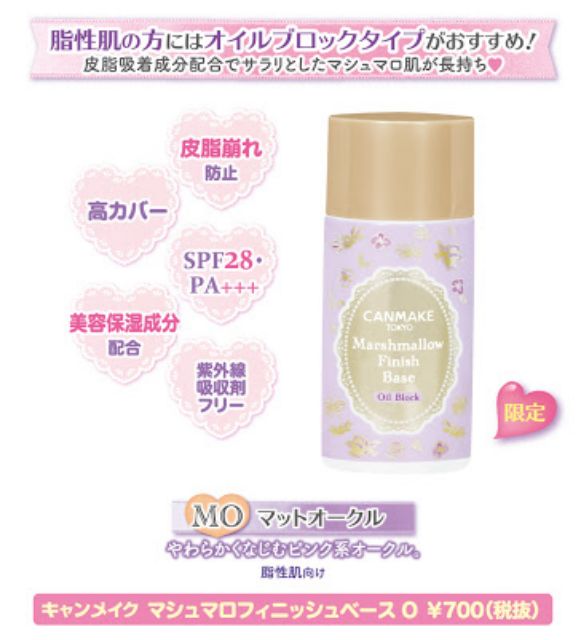 Canmake Mashmallow Finish Base SPF27 PA+++ 20 ml. #Oil Block Type