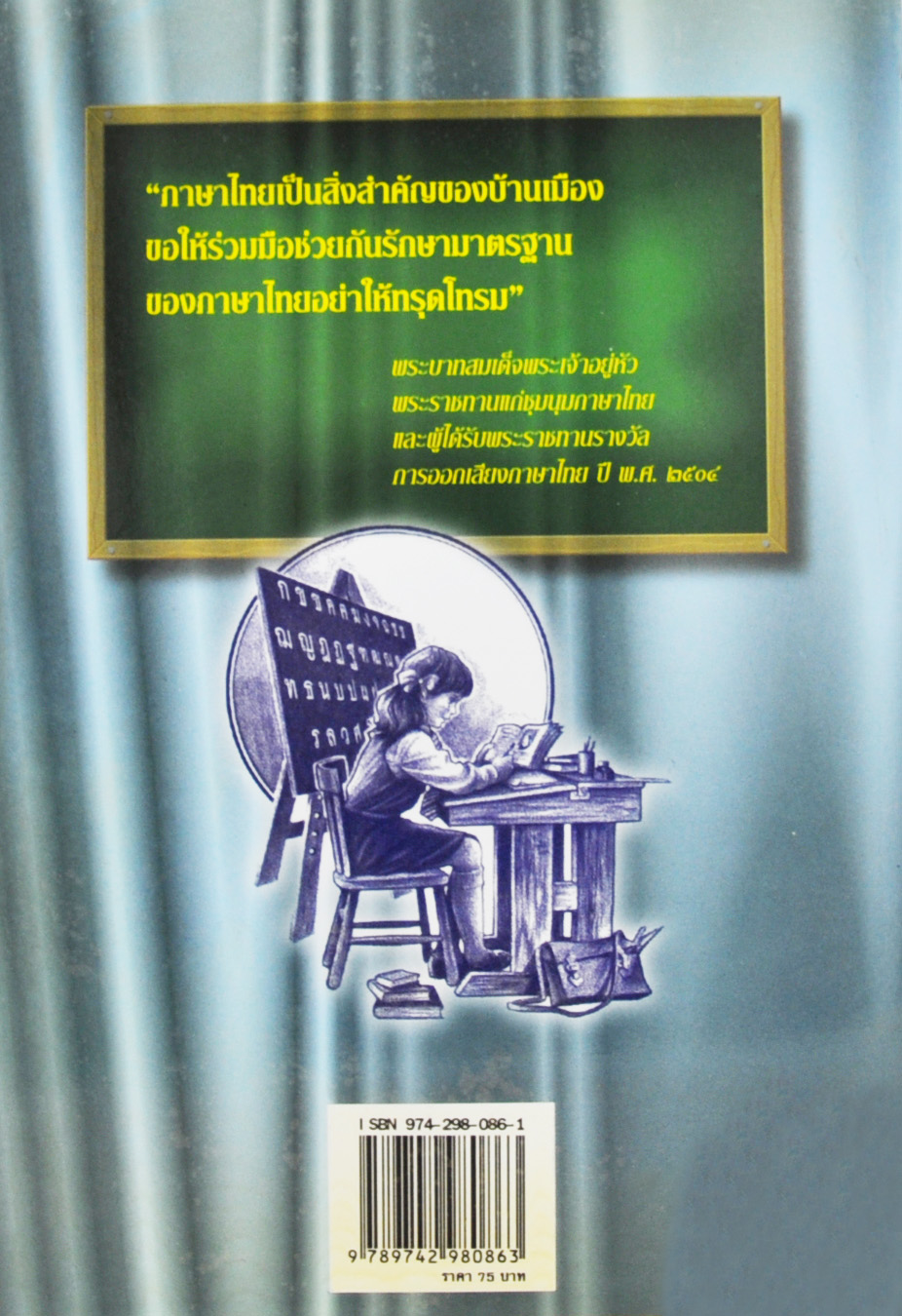 ภาษาไทยเป็นหัวใจทุกวิชา