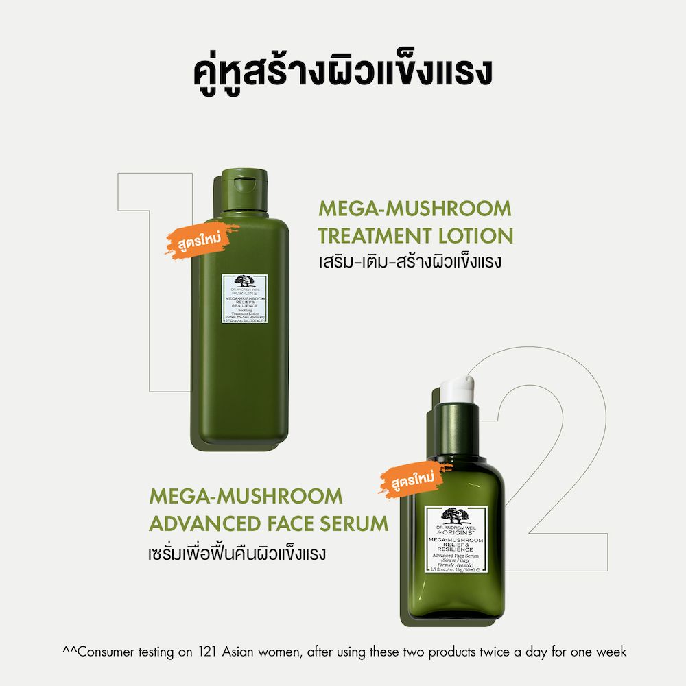 Origins Mega Mushroom Relief & Resilence Soothing Treatment Lotion 400 ml. (สูตรใหม่)