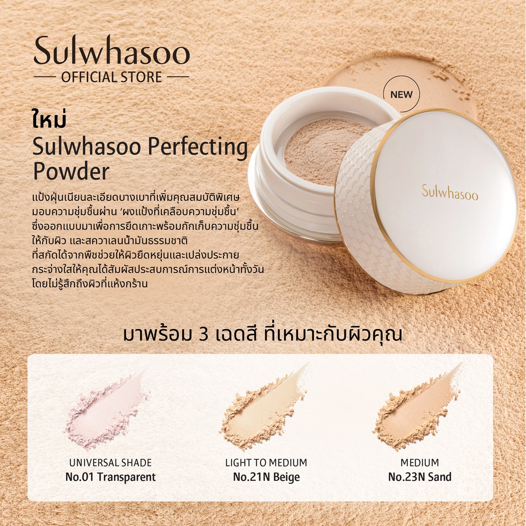 Sulwhasoo Perfecting Powder 20 g. #23N Sand