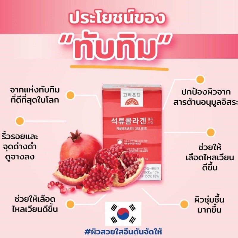Korea Eundan Pomegranate Collagen Jelly 1 กล่อง บรรจุ 14 ซอง