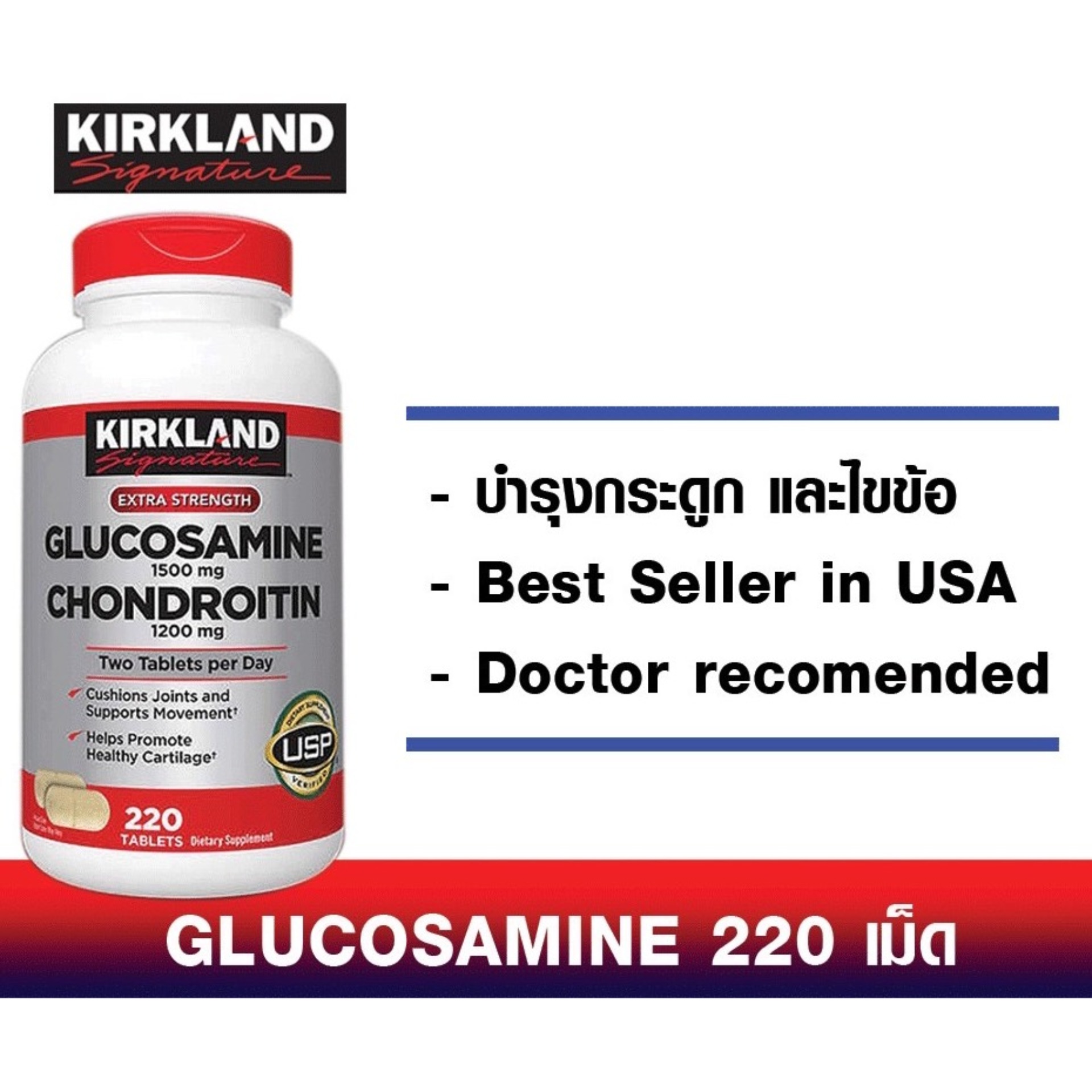 Kirkland Glucosamine 1500mg.+Chondroitin 1200 mg. (220 Tablets)