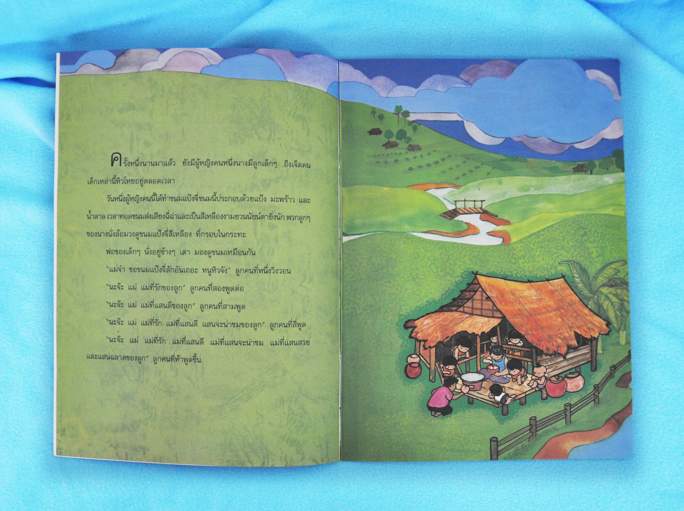 ขนมแป้งจี่ /แม้นมาส ชวลิต