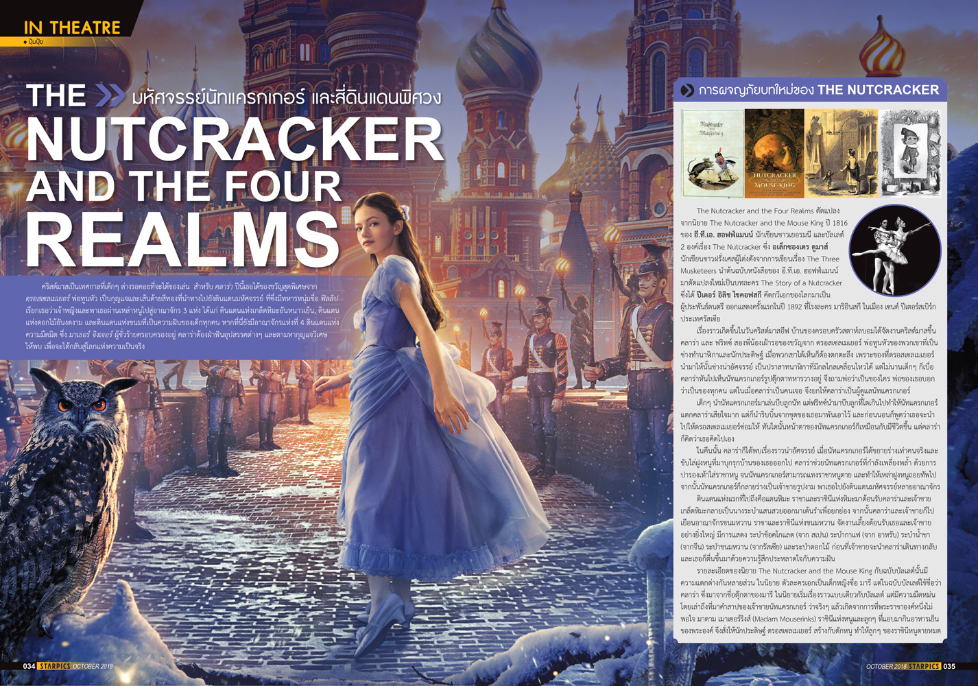 นิตยสาร STARPICS 893 ตุลาคม 2018 ปกหน้า Fantastic Beasts The Crimes of Grindelwald ปกหลัง Homestay