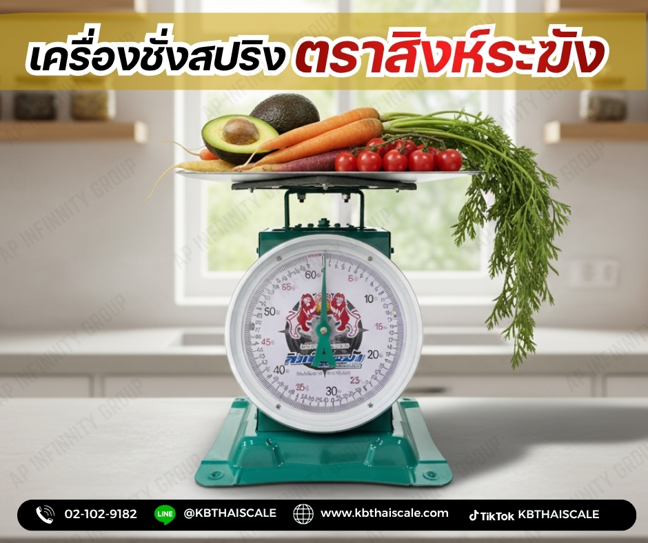 ตาชั่ง35กิโล เครื่องชั่งน้ำหนัก35kg เครื่องชั่งสปริง35กิโล เครื่องชั่งเข็ม35kg เครื่องชั่งสปริงแบบเข็ม35kg ละเอียด100g ตราสิงห์ระฆัง รุ่น สิงห์ระฆัง 35 กิโล (พร้อมใบการตรวจรับรองจากกอง ชั่ง ตวง วัด)