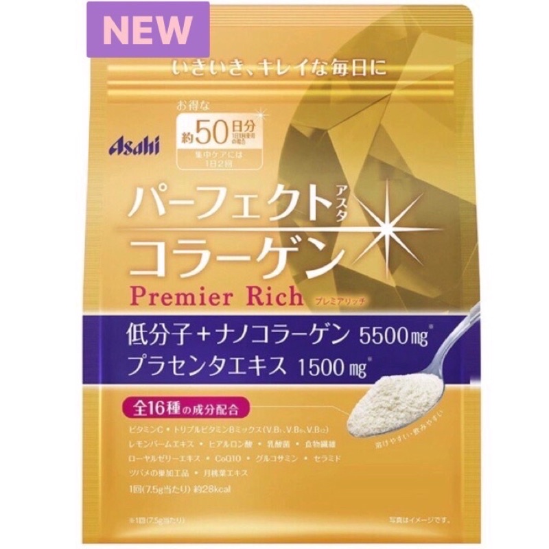 Asahi Perfect Asta Collagen Powder Premier Rich 5,500 mg 275 g. พิเศษส่วนผสมของรกแกะ 1,500 mg. ทานได้ 50 วัน