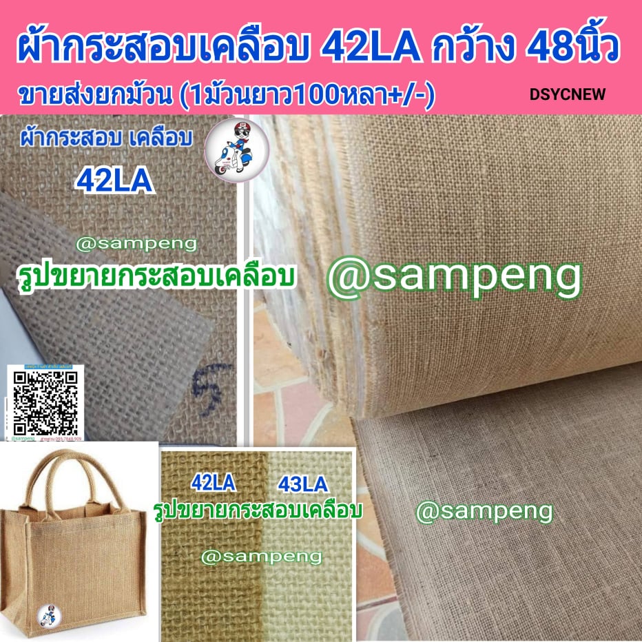 ผ้ากระสอบตาถี่ เคลือบ 42LA กว้าง 50 นิ้ว ขายส่งยกม้วน
