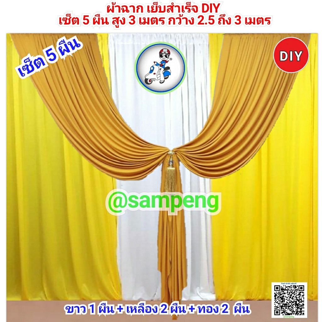 ผ้าฉากงานแต่ง DIY 5 ผืน #BD5-2