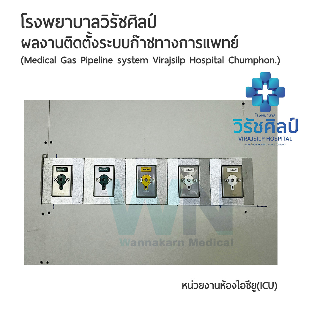 ผลงานติดตั้งระบบก๊าชทางการแพทย์ โรงพยาบาลวิรัชศิลป์ จังหวัดชุมพร หน่วยงานห้องไอซียู (ICU) ( Medical Gas Pipeline system Virajsilp Hospital Chumphon )