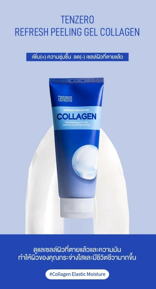 TENZERO Refresh Peeling Gel 180 ml. #Collagen
