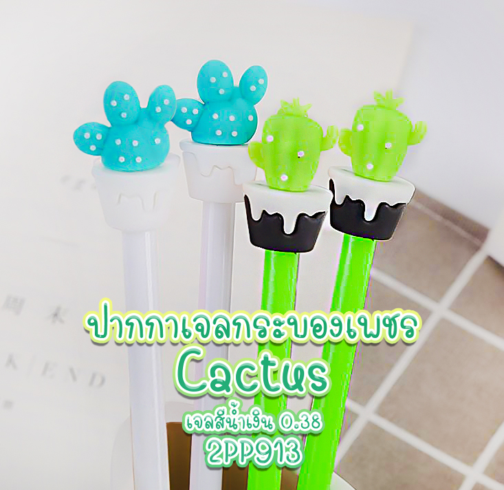 ปากกาเจลกระบองเพชร Cactus เจลน้ำเงิน 0.38 🔥สินค้ามี 2 สี🔥 ชิ้นละ 4 บาท ✔️พร้อมส่ง (🎲สุ่มลาย) Ohwowshop ปากกา ราคาถูก สวยงาม