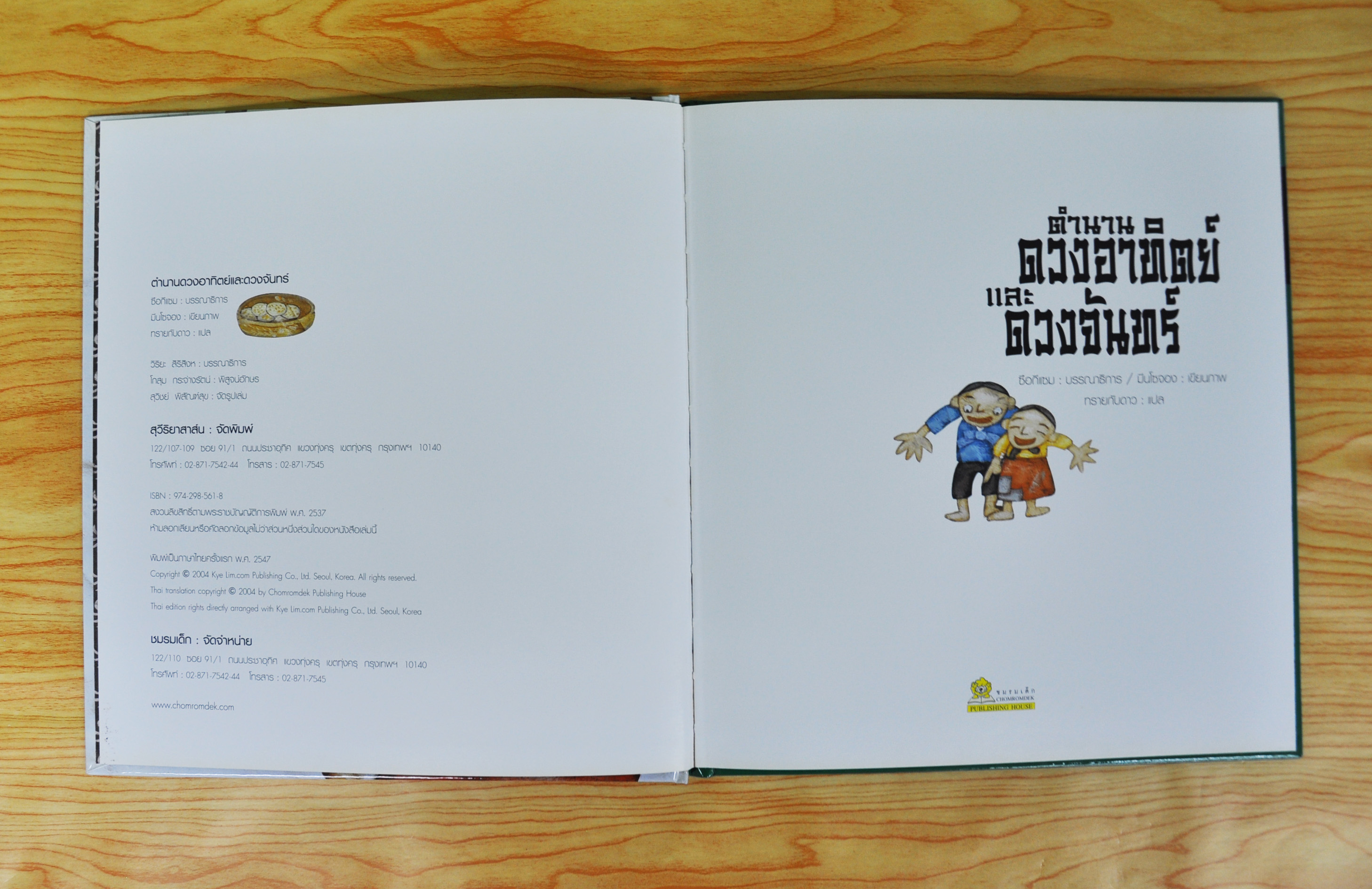 ตำนานดวงอาทิตย์และดวงจันทร์