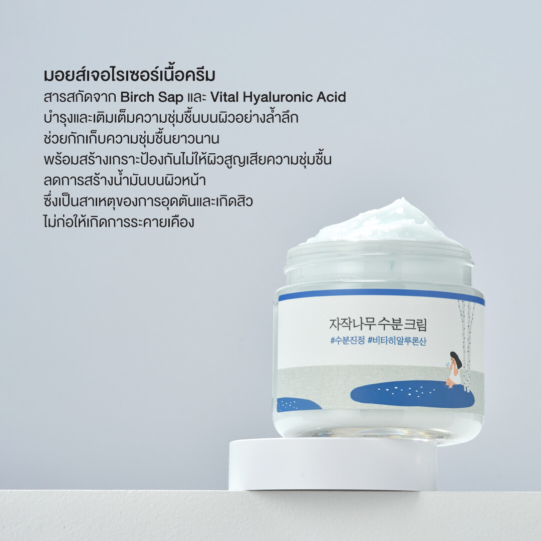 ROUND LAB Birch Juice Moisturizing Cream 80 ml.