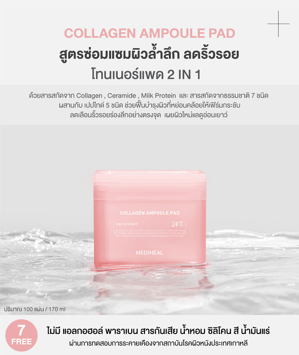 Mediheal Collagen Ampoule Pad 170 ml.