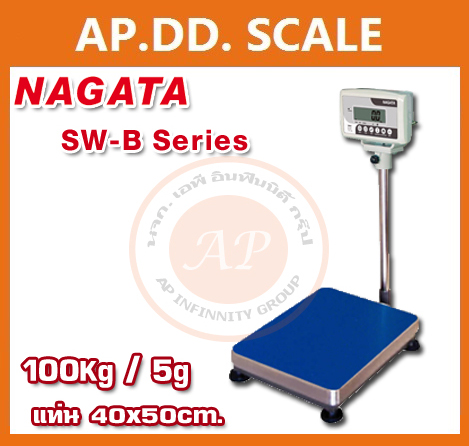 เครื่องชั่ง 100 กิโลกรัม ตาชั่ง 100 กิโลกรัม เครื่องชั่งดิจิตอล ตาชั่งดิจิตอล เครื่องชั่งน้ำหนักดิจิตอล 100 กิโลกรัม ความละเอียด 5 กรัม ขนาดแท่นชั่ง 40x50cm. ยี่ห้อ NAGATA รุ่น SW-B Series