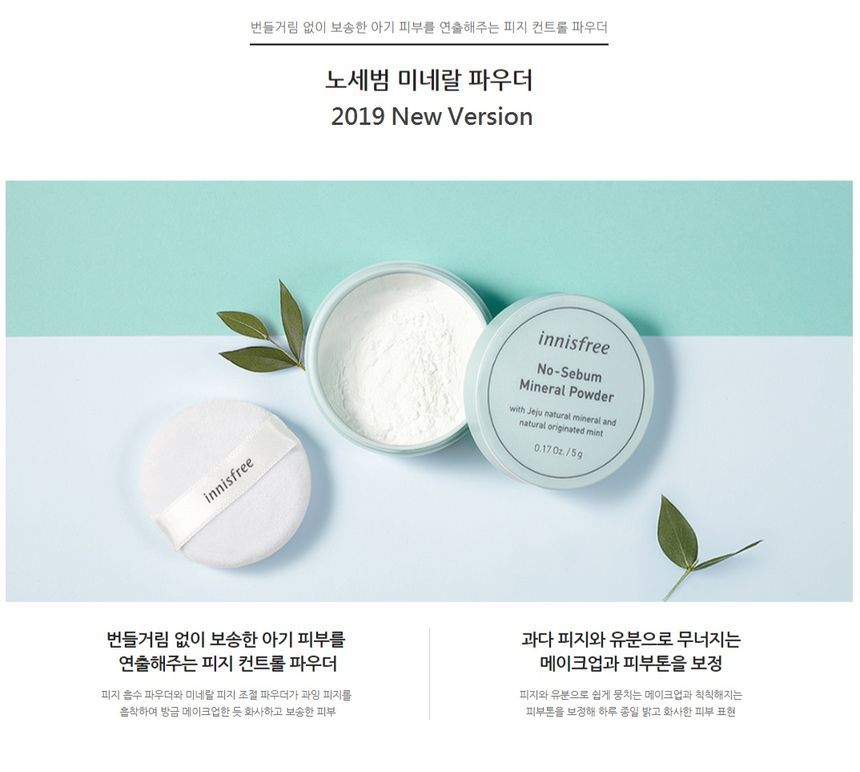 Innisfree No Sebum Mineral Powder 5 g. (New 2019)