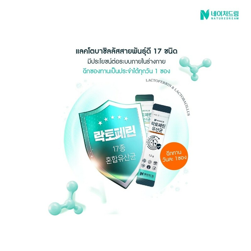 Nature Dream Lactoferrin Lactobacillus (เขียว) โพรไบโอติก 1 กล่อง 30 ซอง