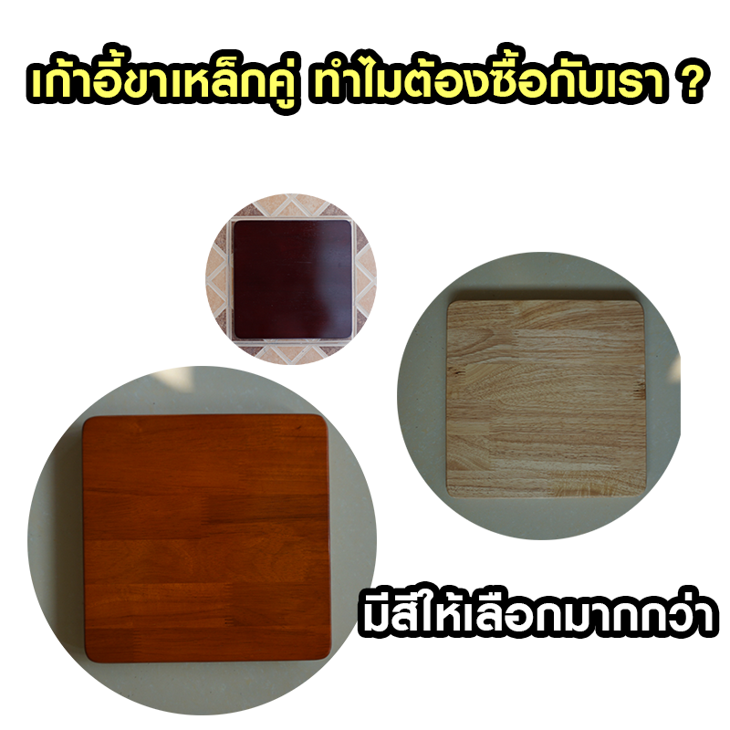 เก้าอี้ขาเหล็กคู่