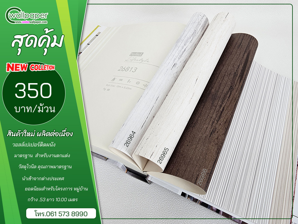 วอลเปเปอร์ราคาถูก