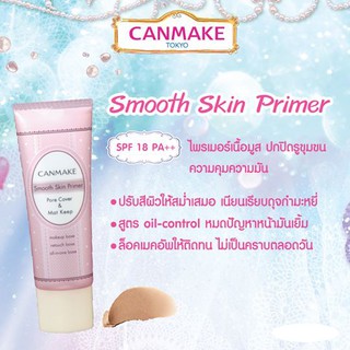 Canmake Smooth Skin Primer SPF18 PA++