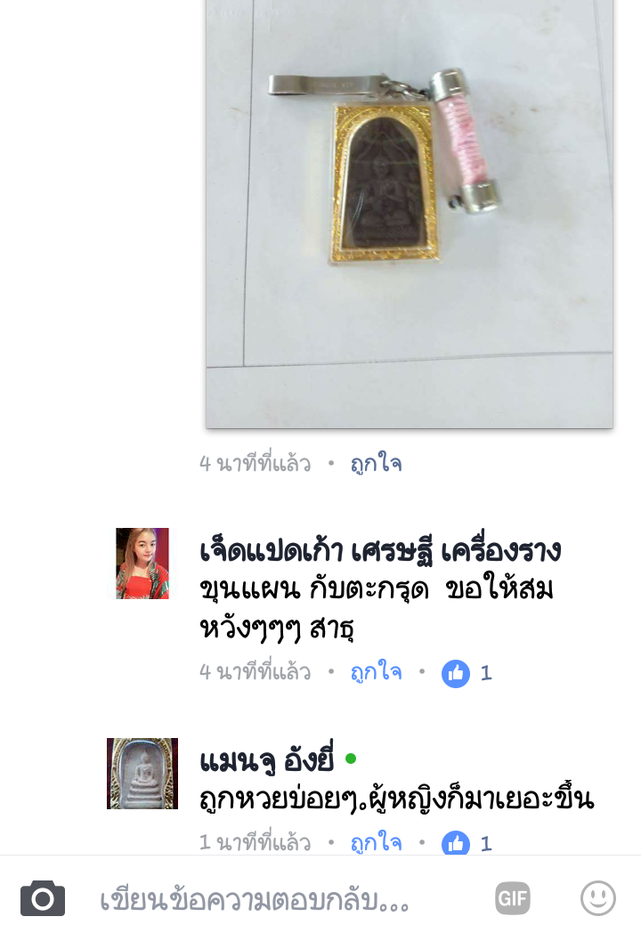 รับชมประสบการณ์บูชาเครื่องรางจากทางร้าน คลิ๊กดูข้างในคะ