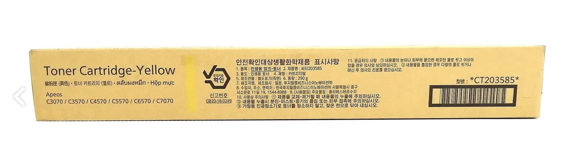 CT203585 หมึกสีเหลือง Fujifilm ของแท้ Yellow Original Toner Cartridge