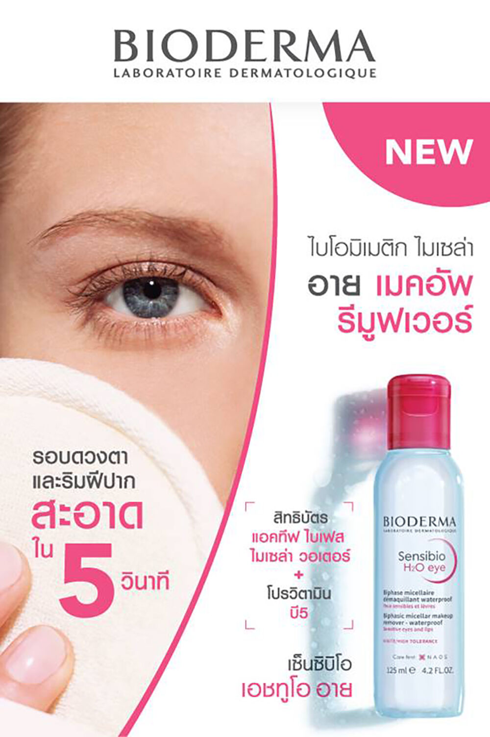 Bioderma Sensibio H2O Lip & Eye Remover Giftset