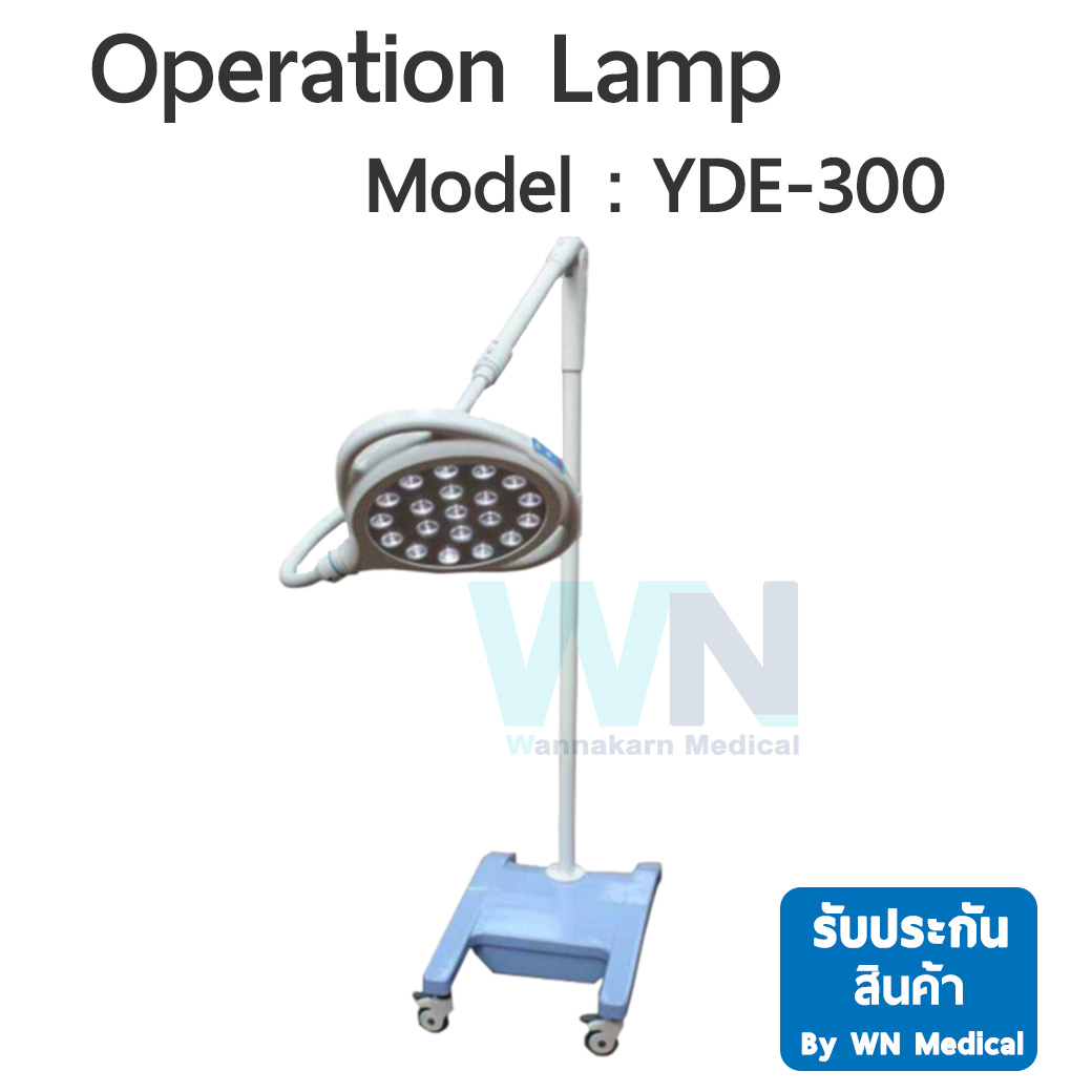 โคมไฟผ่าตัด Operation Lamp Model : YDE-300