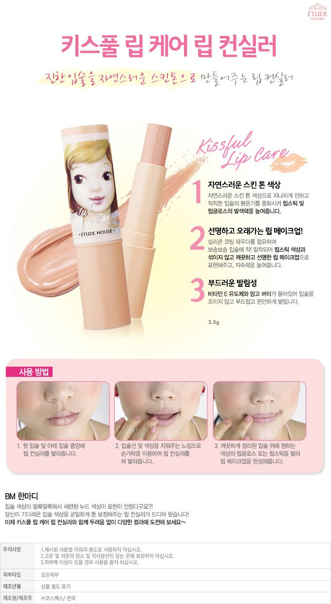 Etude House Kissful Lip Concealer 3.5 g.