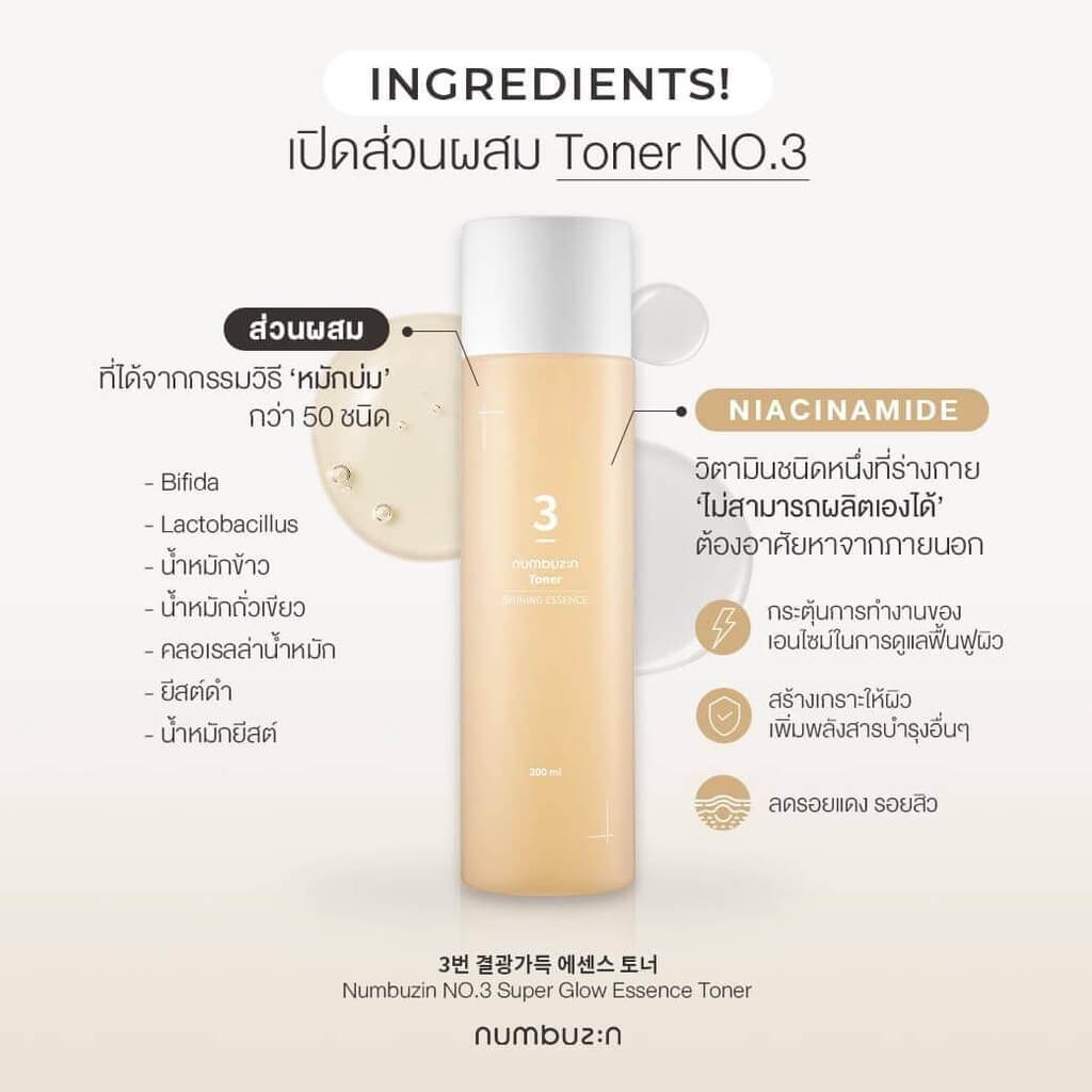 Numbuzin No.3 Super Glowing Essence Toner 200 ml.