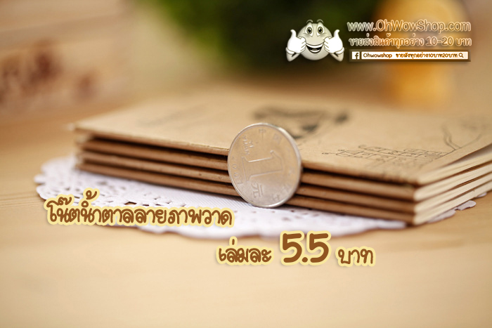 สมุดโน๊ตน้ำตาลลายภาพวาด ขนาด 8.5x12 cm มีเส้น [สุ่มลาย] เล่มละ 3 บาท Ohwowshop