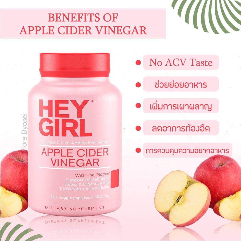 Hey Girl Apple Cider Vinegar 1,560 mg. 120 Capsules
