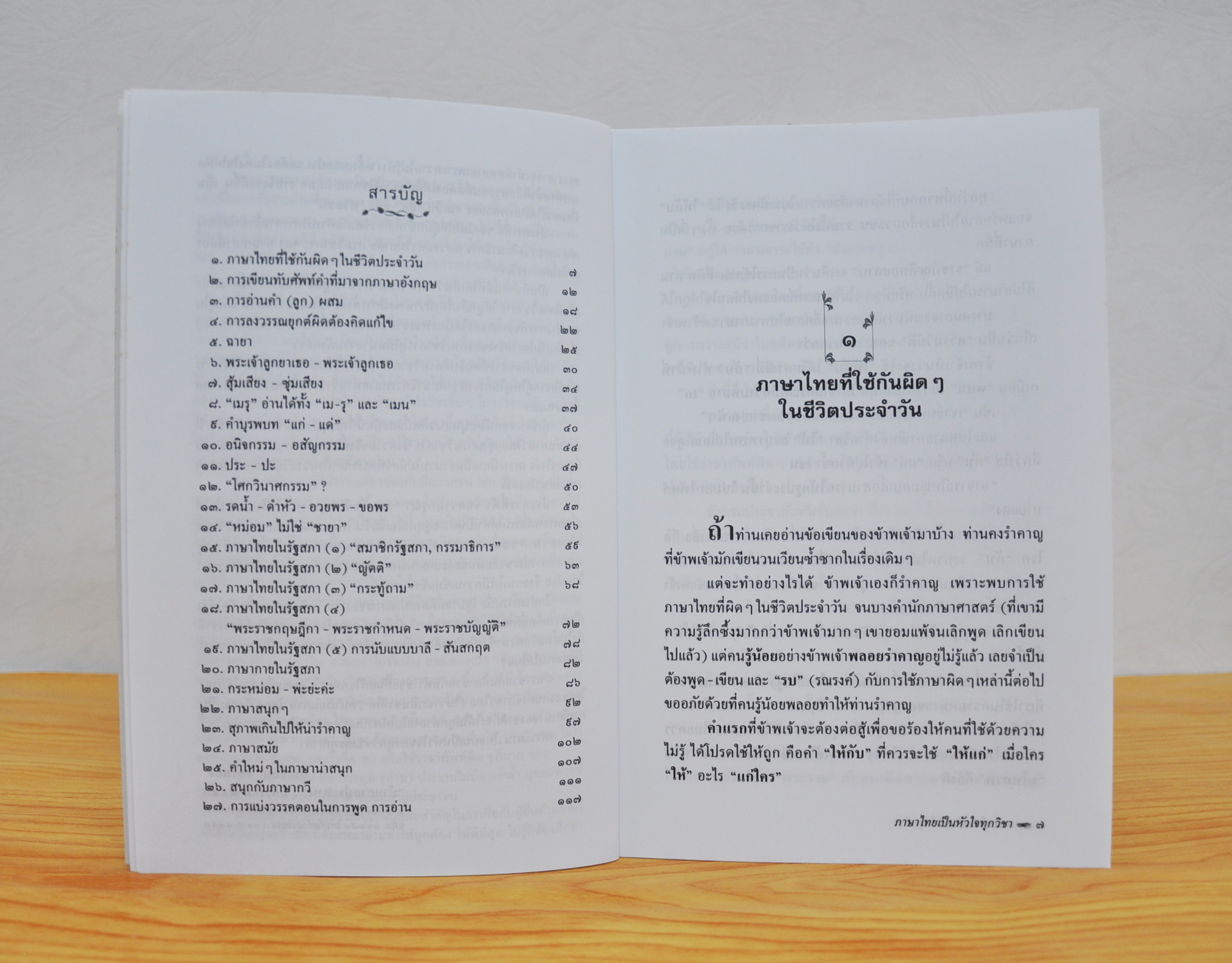 ภาษาไทยเป็นหัวใจทุกวิชา