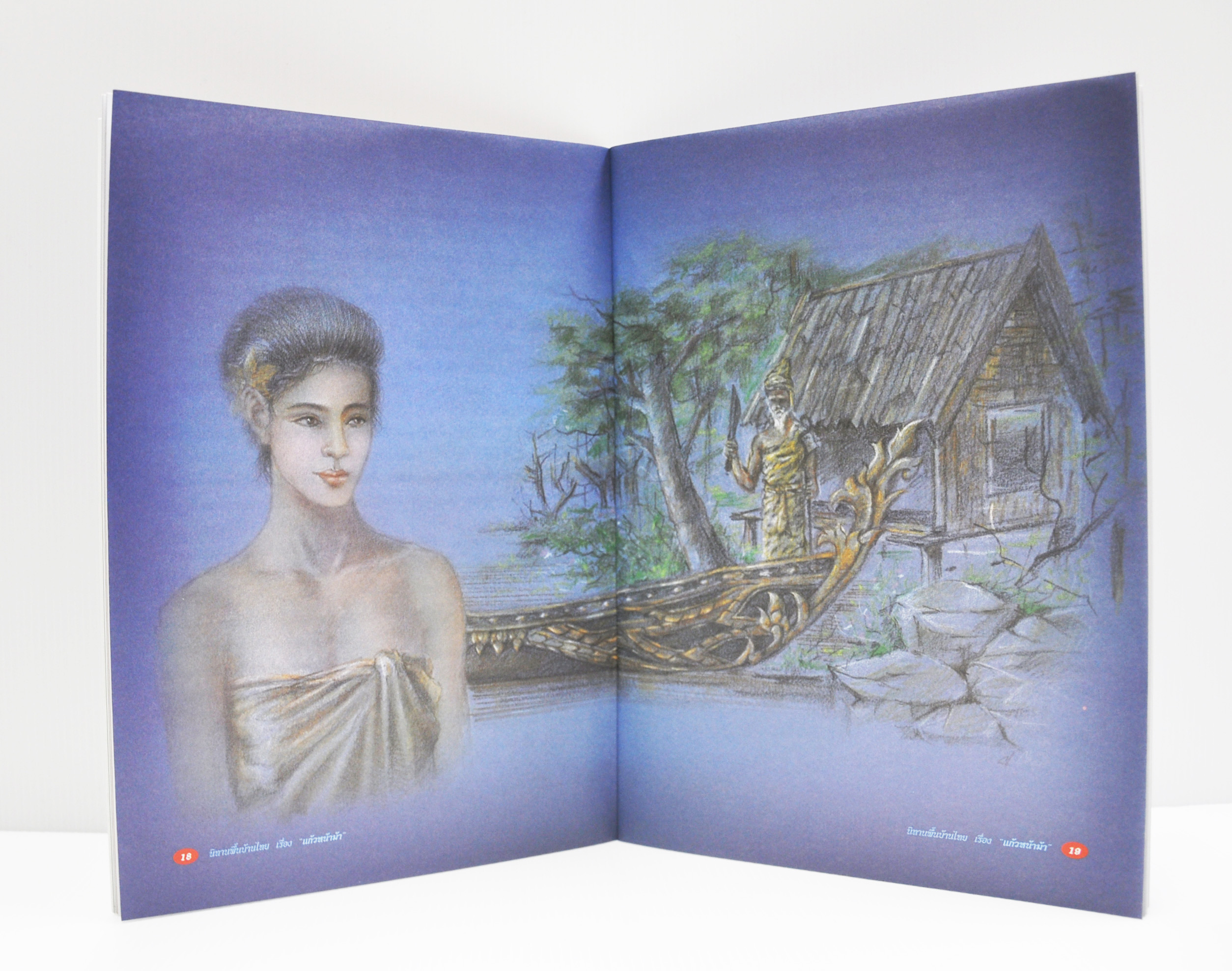 นิทานพื้นบ้านไทย แก้วหน้าม้า โดย แพงขวัญ