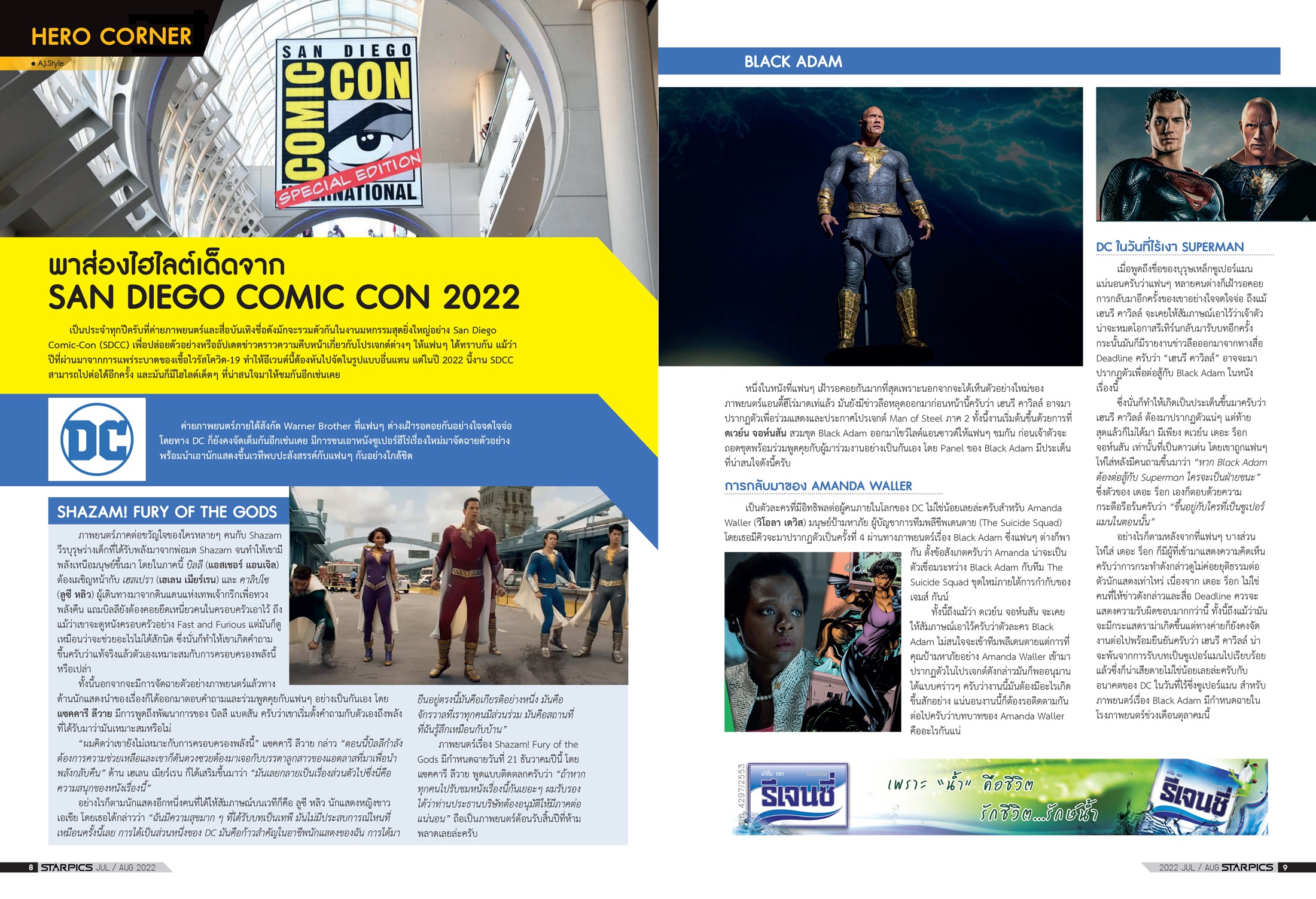 นิตยสาร Starpics 921 กรกฎาคม/สิงหาคม 2022 ปกหน้า Bullet Train ปกหลัง ใจฟูสตอรี่