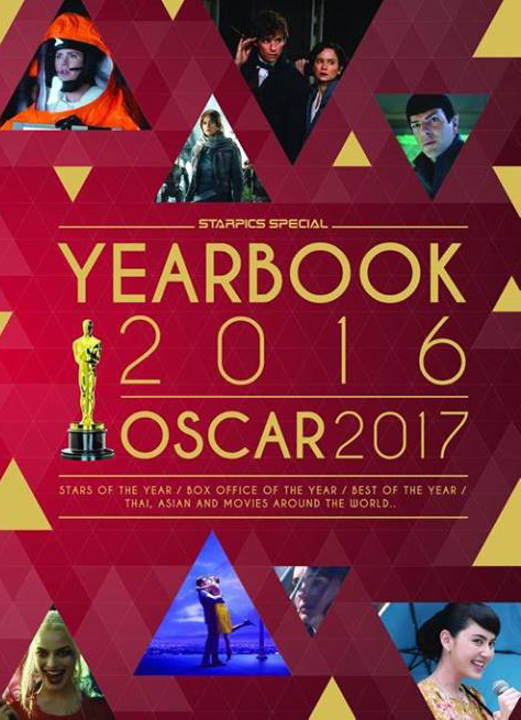 หนังสือ Starpics Special Year Book 2016 + Oscar 2017