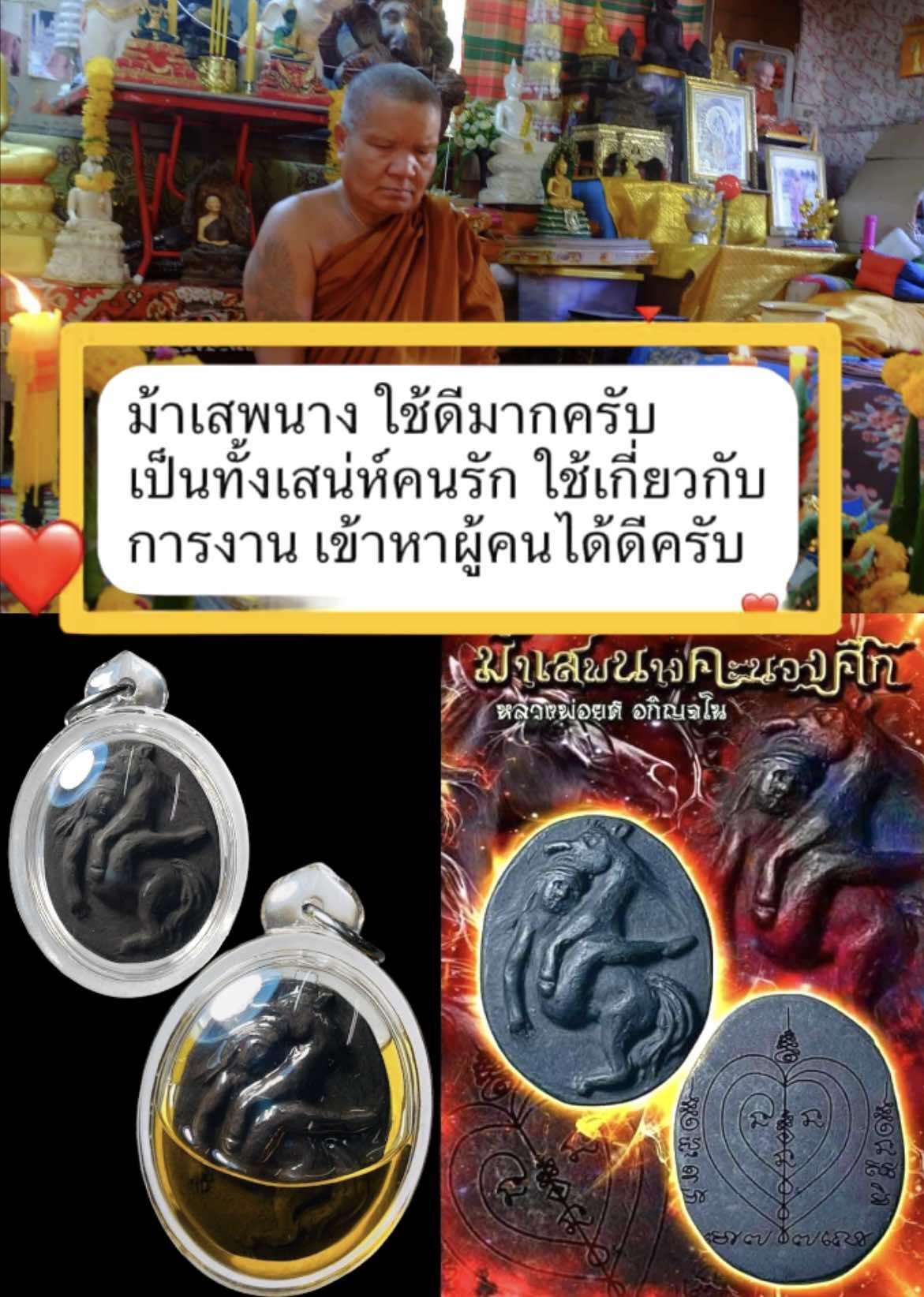 ‼️‼️Hot สุดยอด‼️‼️เสน่ห์แรงตัวพ่อ ม้ า เสพนางคะนองศึก หลวงพ่อยศ