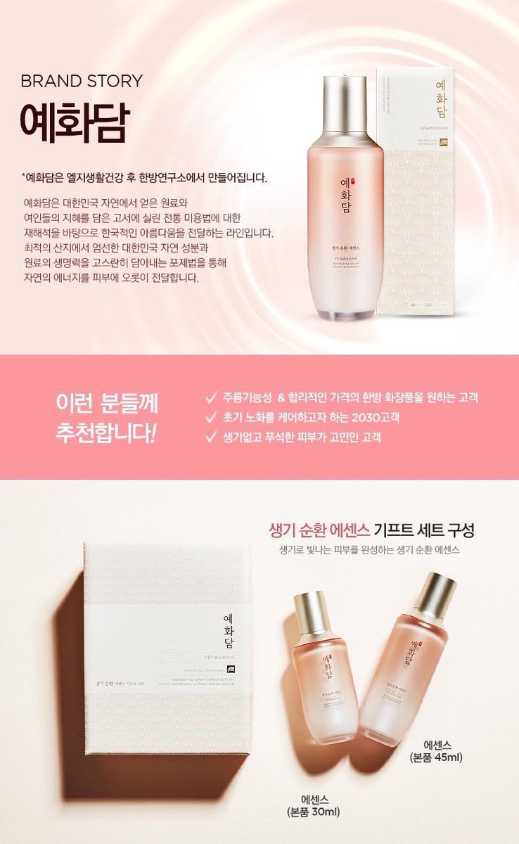 The Faceshop Yehwadam Revitalizing Serum 75 ml.